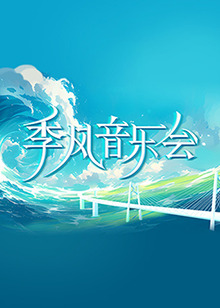 常春藤
