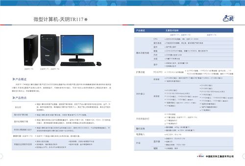 全國產電腦 自主創新的里程碑與未來展望